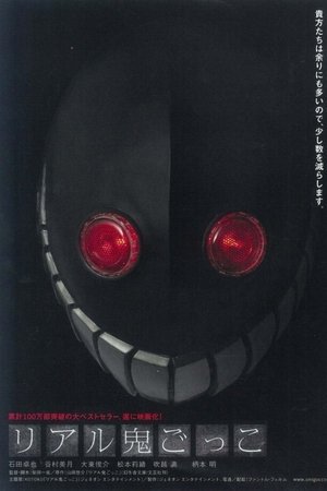 リアル鬼ごっこ