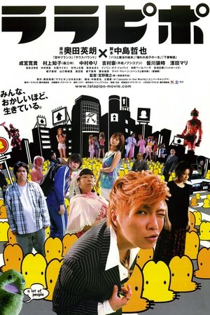 ララピポ