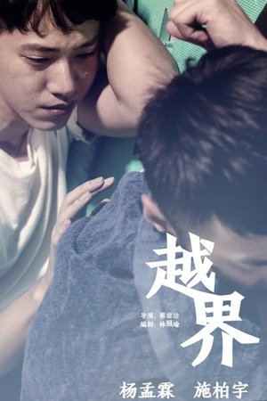 HIStory2 越界