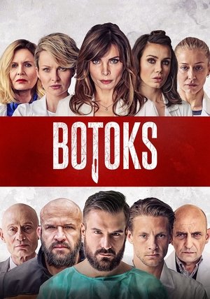 Ботокс
