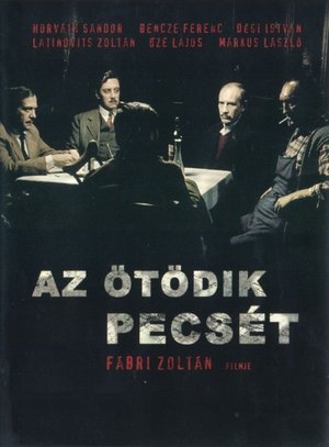 Пятая печать