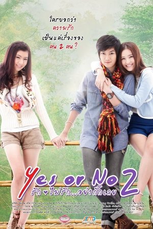 Yes or No 2 รัก ไม่รัก อย่ากั๊กเลย