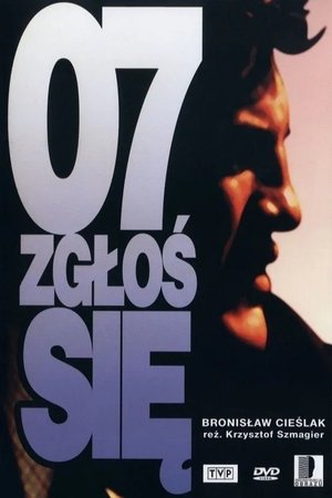 Доложи, 07