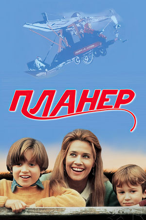 Планер