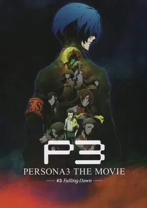 劇場版 ペルソナ3 第3章 Falling Down