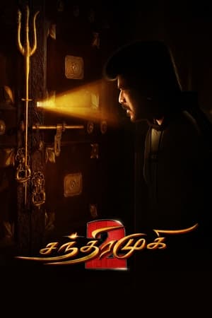 சந்திரமுகி 2