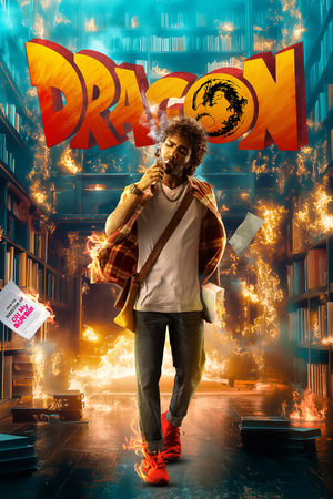 டிராகன்