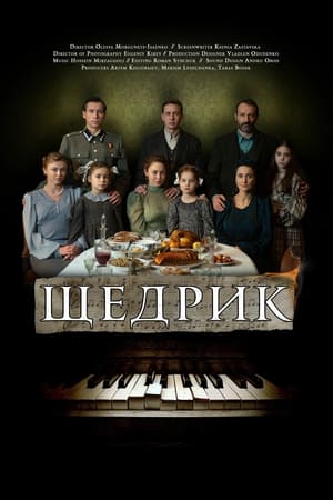 Щедрик