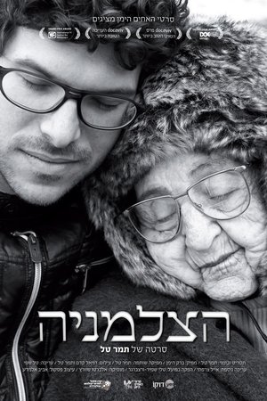 הצלמניה