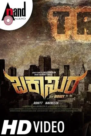ಬಕಾಸುರ