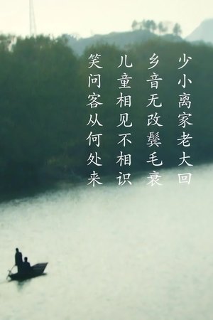 客从何处来